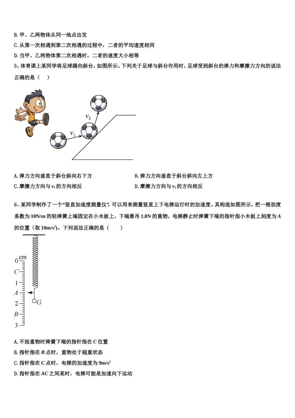 2023届浙江省杭州市萧山三中物理高一第一学期期末监测模拟试题含解析_第2页