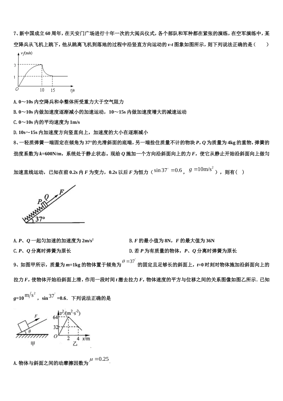 2023届浙江省杭州市萧山三中物理高一第一学期期末监测模拟试题含解析_第3页