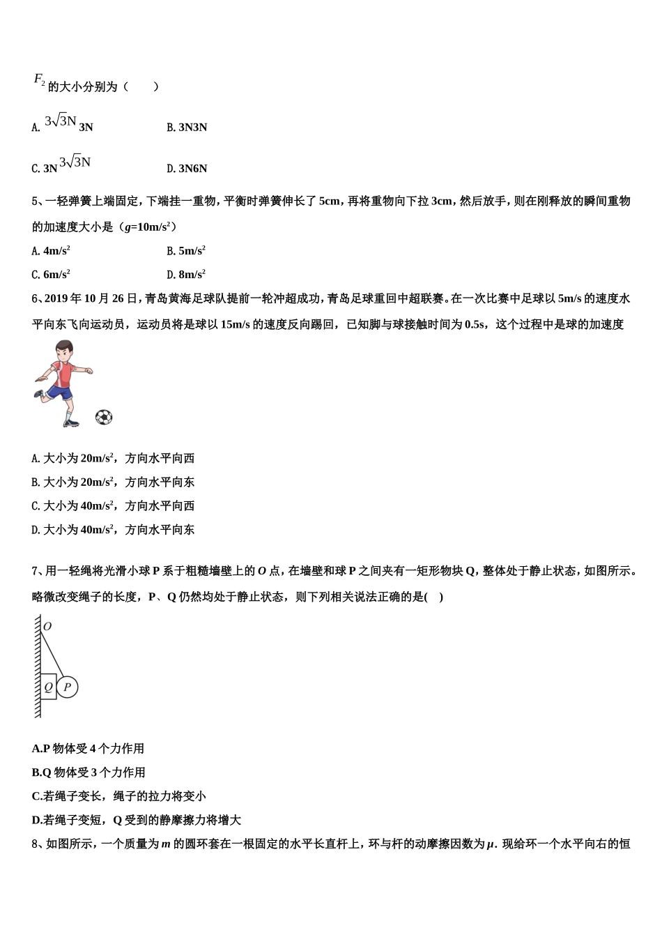 2023届云南省禄丰县广通中学物理高一上期末检测模拟试题含解析_第2页