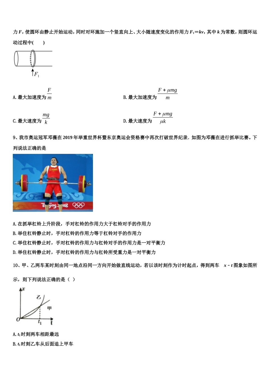 2023届云南省禄丰县广通中学物理高一上期末检测模拟试题含解析_第3页