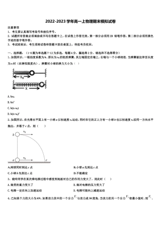 2023届云南省禄丰县广通中学物理高一上期末检测模拟试题含解析