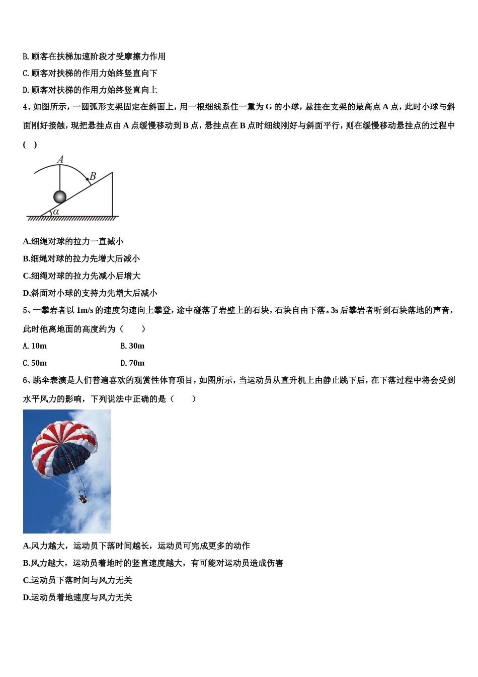 山东省胶州市第一中学2022年物理高一上期末达标检测试题含解析_第2页