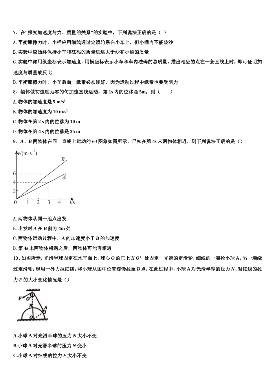 山东省胶州市第一中学2022年物理高一上期末达标检测试题含解析_第3页