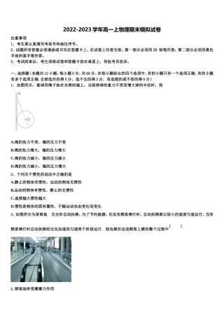 山东省胶州市第一中学2022年物理高一上期末达标检测试题含解析
