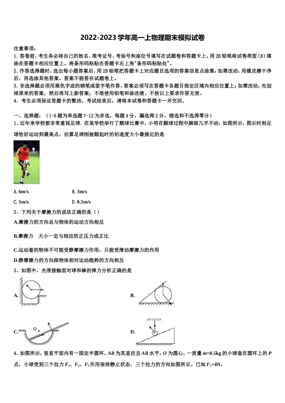 2023届四川省宜宾市普通高中物理高一第一学期期末学业质量监测模拟试题含解析_第1页