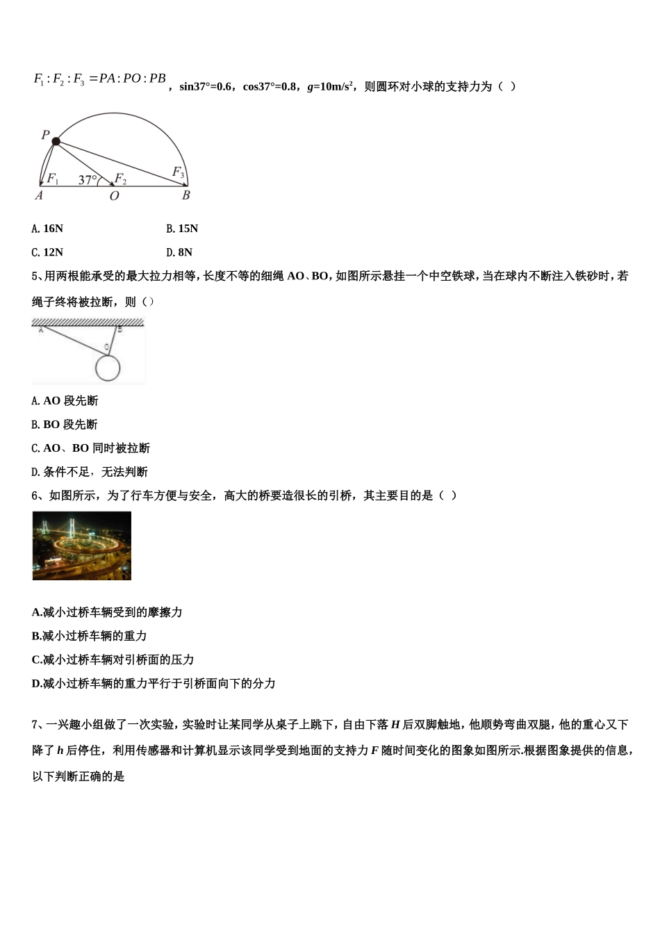 2023届四川省宜宾市普通高中物理高一第一学期期末学业质量监测模拟试题含解析_第2页