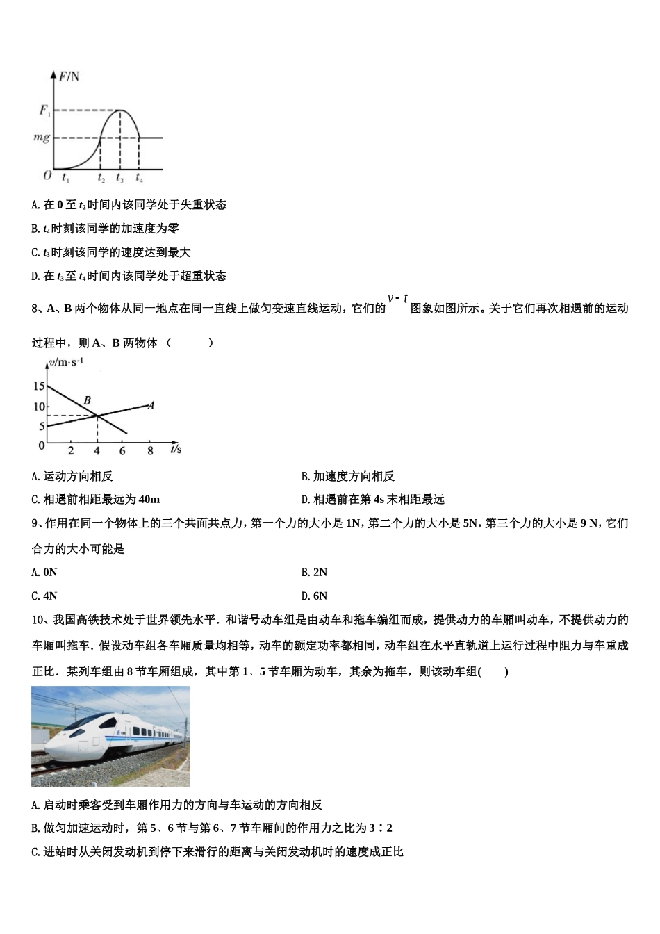 2023届四川省宜宾市普通高中物理高一第一学期期末学业质量监测模拟试题含解析_第3页