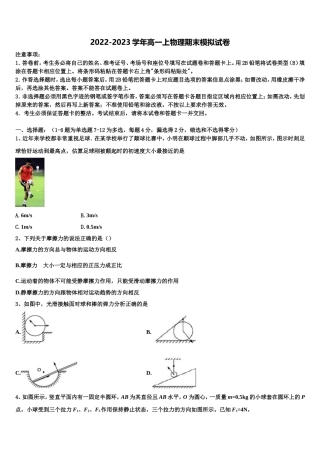 2023届四川省宜宾市普通高中物理高一第一学期期末学业质量监测模拟试题含解析