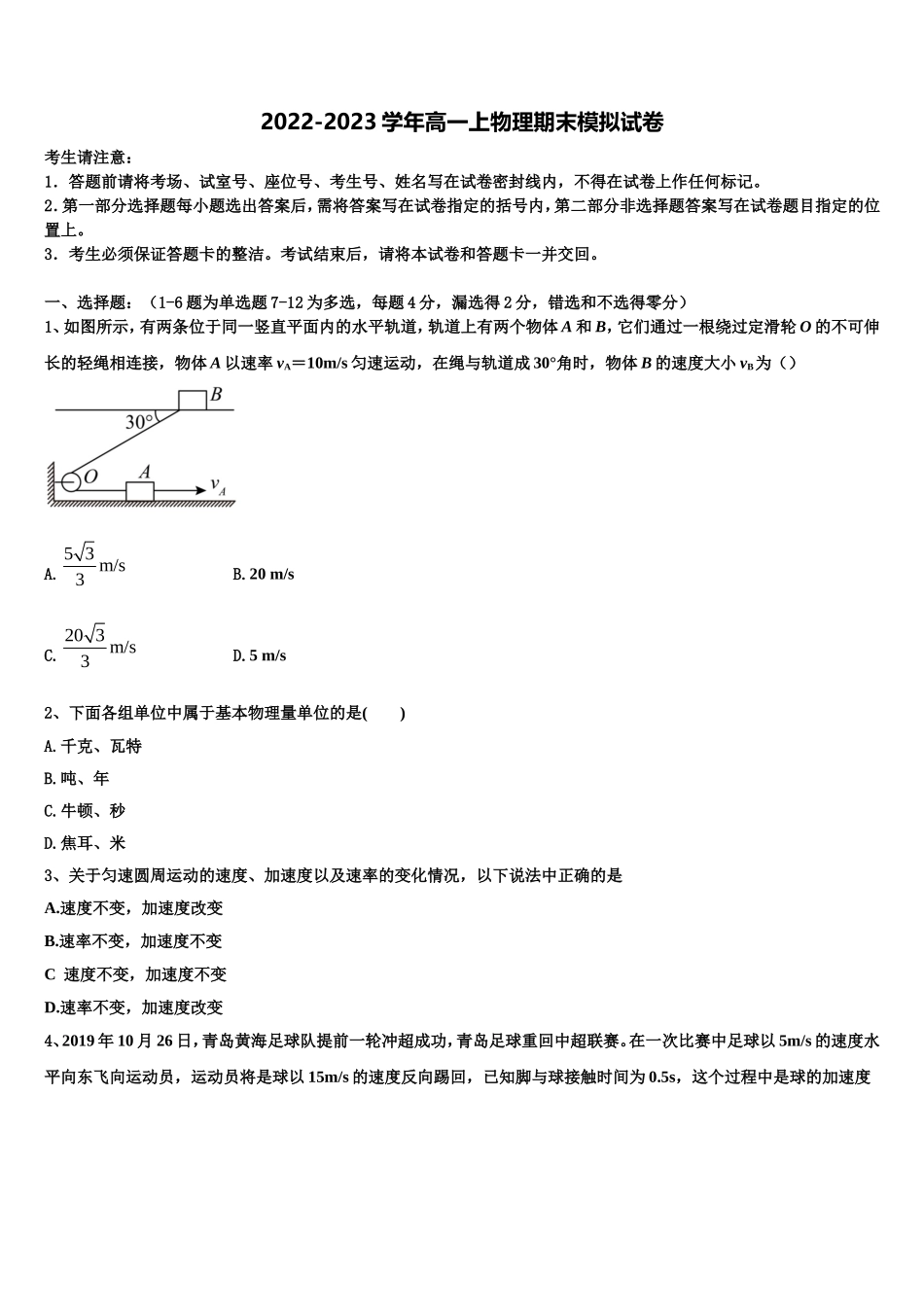 山东省莒县第二中学实验班2022-2023学年物理高一上期末考试模拟试题含解析_第1页