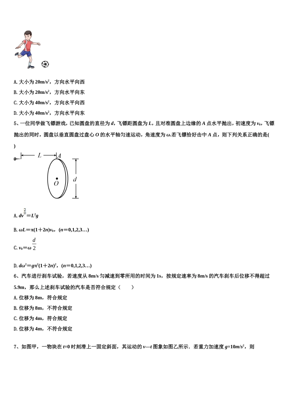 山东省莒县第二中学实验班2022-2023学年物理高一上期末考试模拟试题含解析_第2页