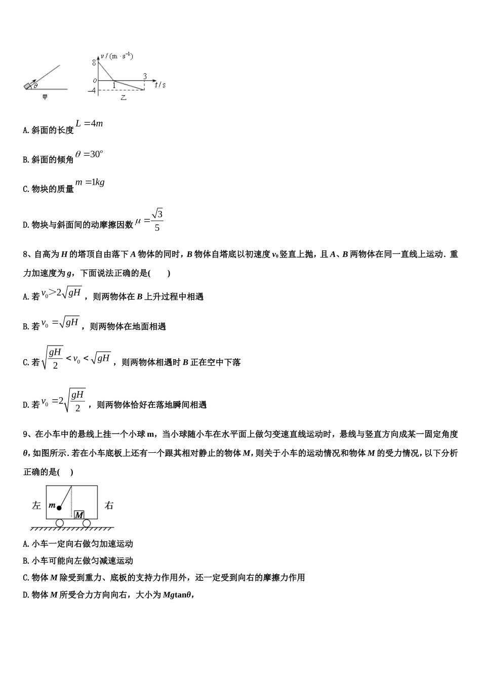 山东省莒县第二中学实验班2022-2023学年物理高一上期末考试模拟试题含解析_第3页