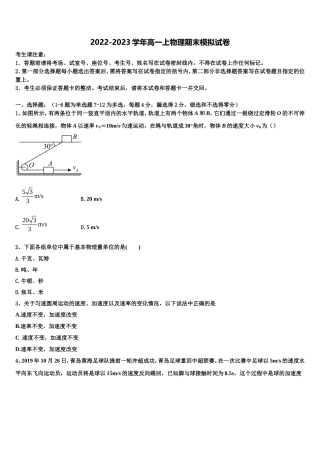 山东省莒县第二中学实验班2022-2023学年物理高一上期末考试模拟试题含解析