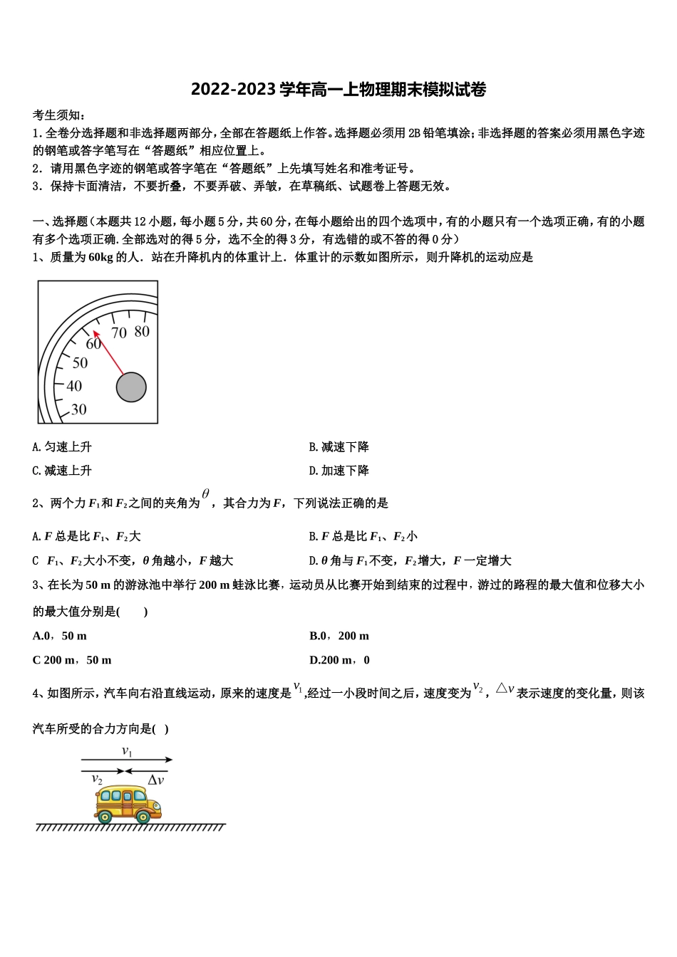 2023届浙江省杭州市萧山三中物理高一第一学期期末检测模拟试题含解析_第1页