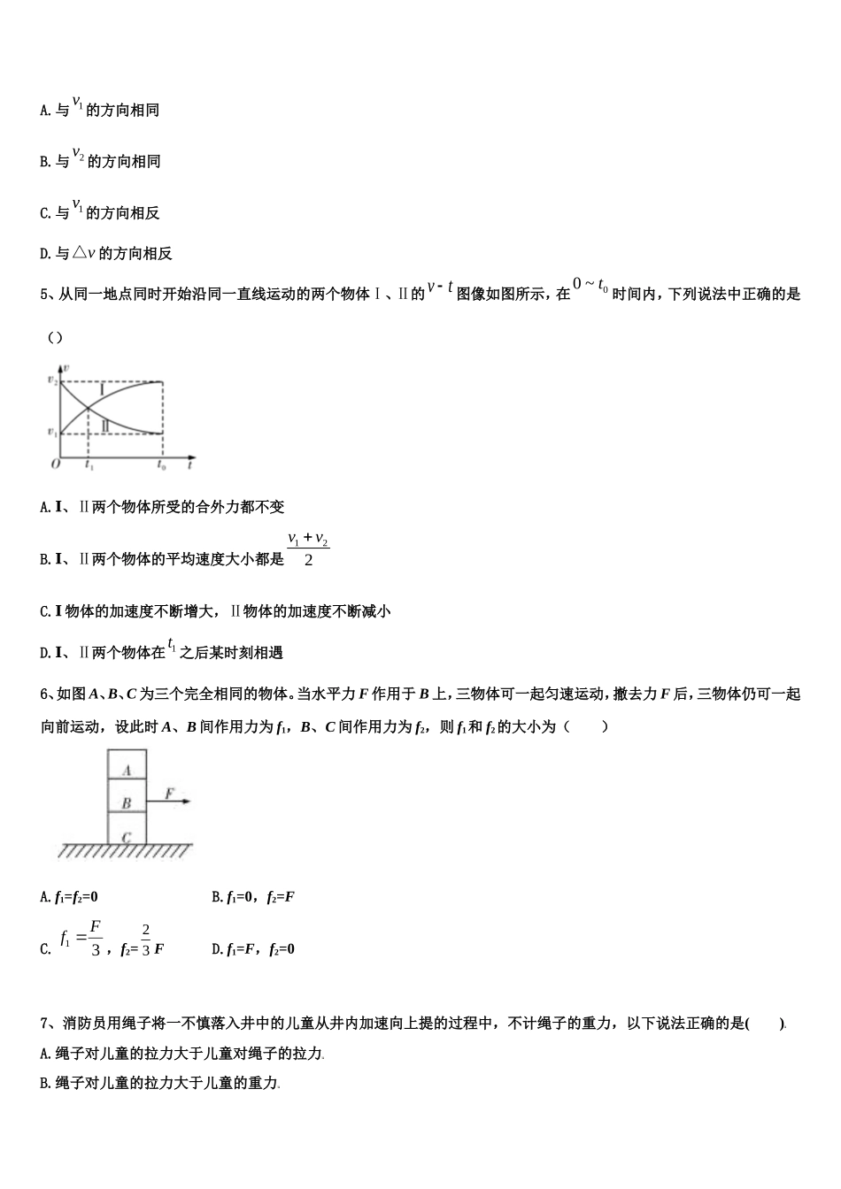 2023届浙江省杭州市萧山三中物理高一第一学期期末检测模拟试题含解析_第2页