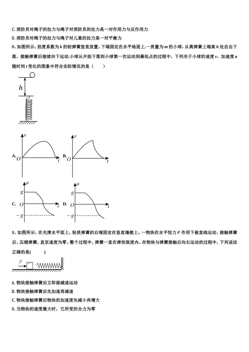 2023届浙江省杭州市萧山三中物理高一第一学期期末检测模拟试题含解析_第3页