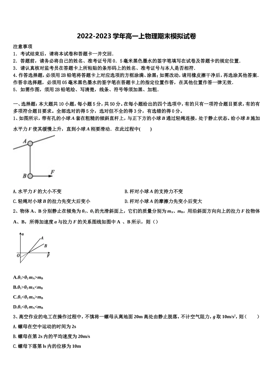 2023届云南省禄丰县一中物理高一第一学期期末教学质量检测试题含解析_第1页
