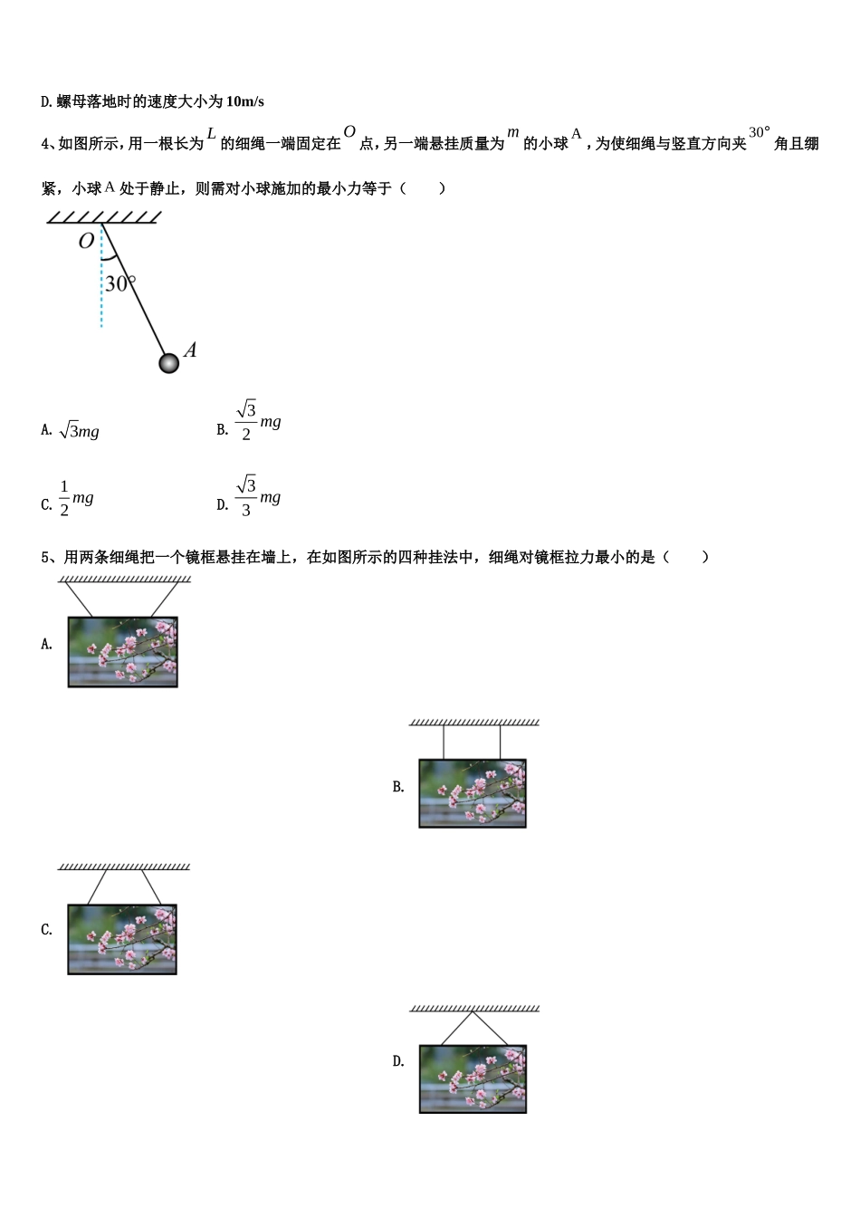 2023届云南省禄丰县一中物理高一第一学期期末教学质量检测试题含解析_第2页