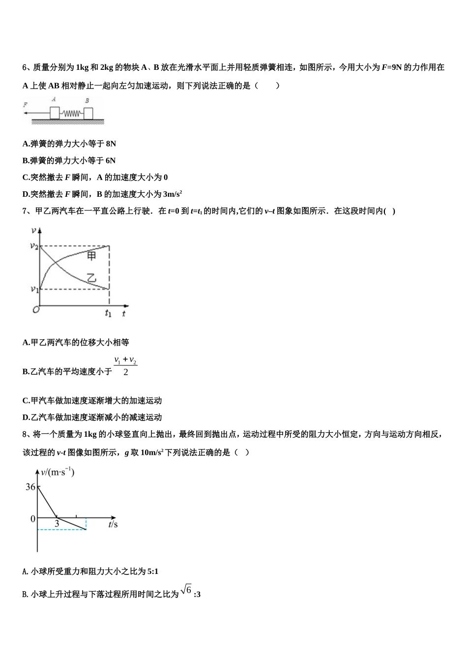 2023届云南省禄丰县一中物理高一第一学期期末教学质量检测试题含解析_第3页