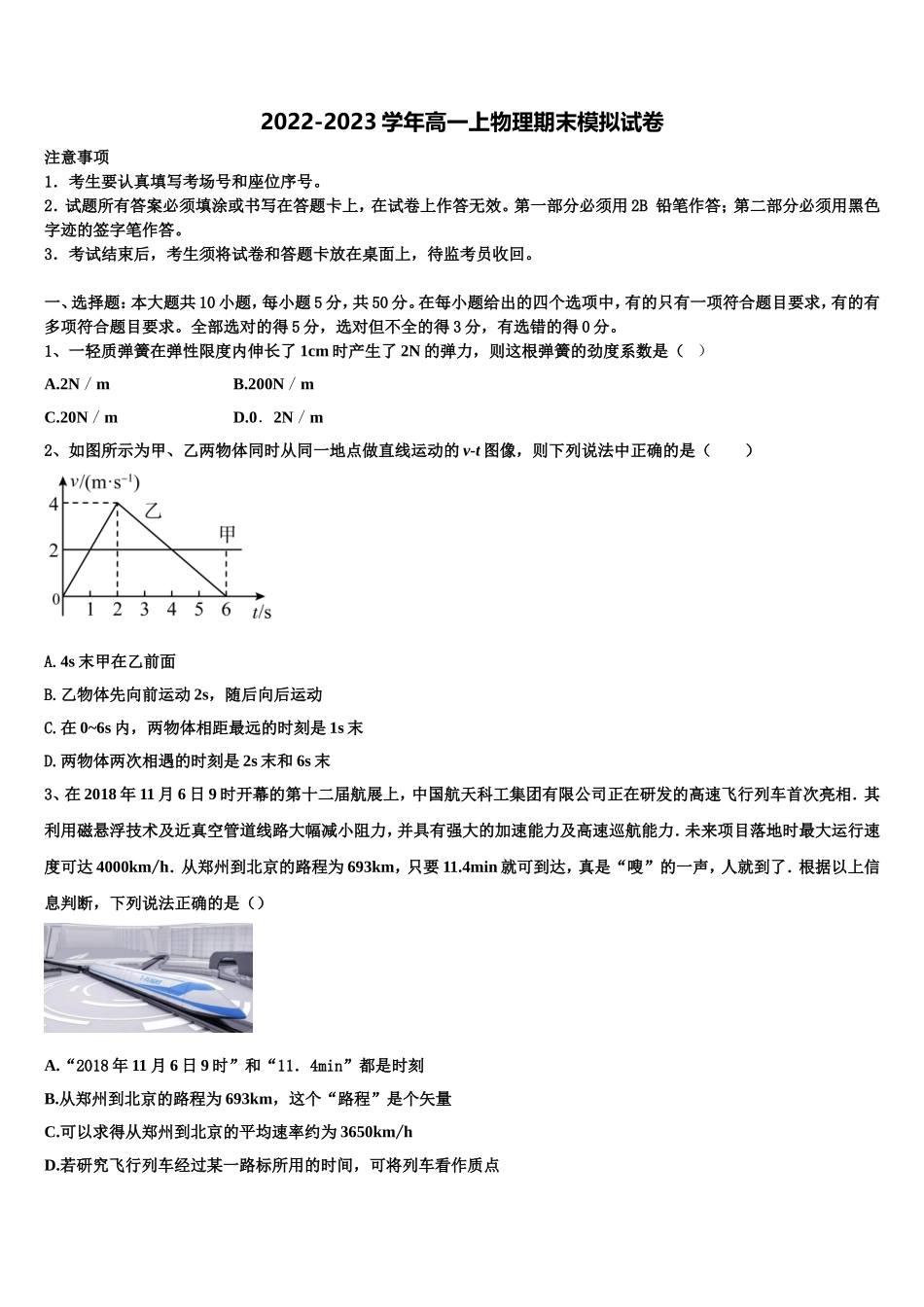 2023届四川省宜宾市叙州区第二中学校物理高一上期末质量跟踪监视试题含解析_第1页