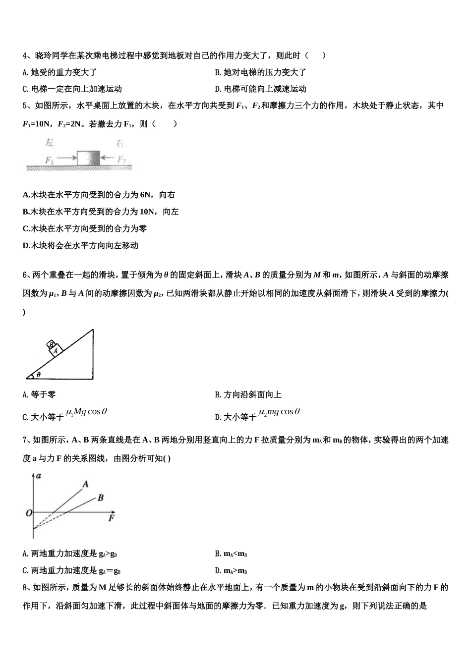 2023届四川省宜宾市叙州区第二中学校物理高一上期末质量跟踪监视试题含解析_第2页