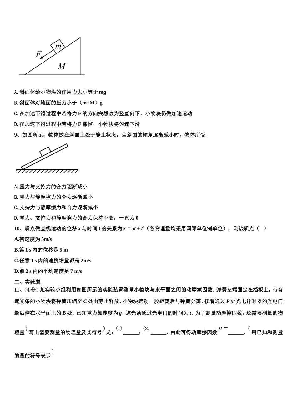 2023届四川省宜宾市叙州区第二中学校物理高一上期末质量跟踪监视试题含解析_第3页