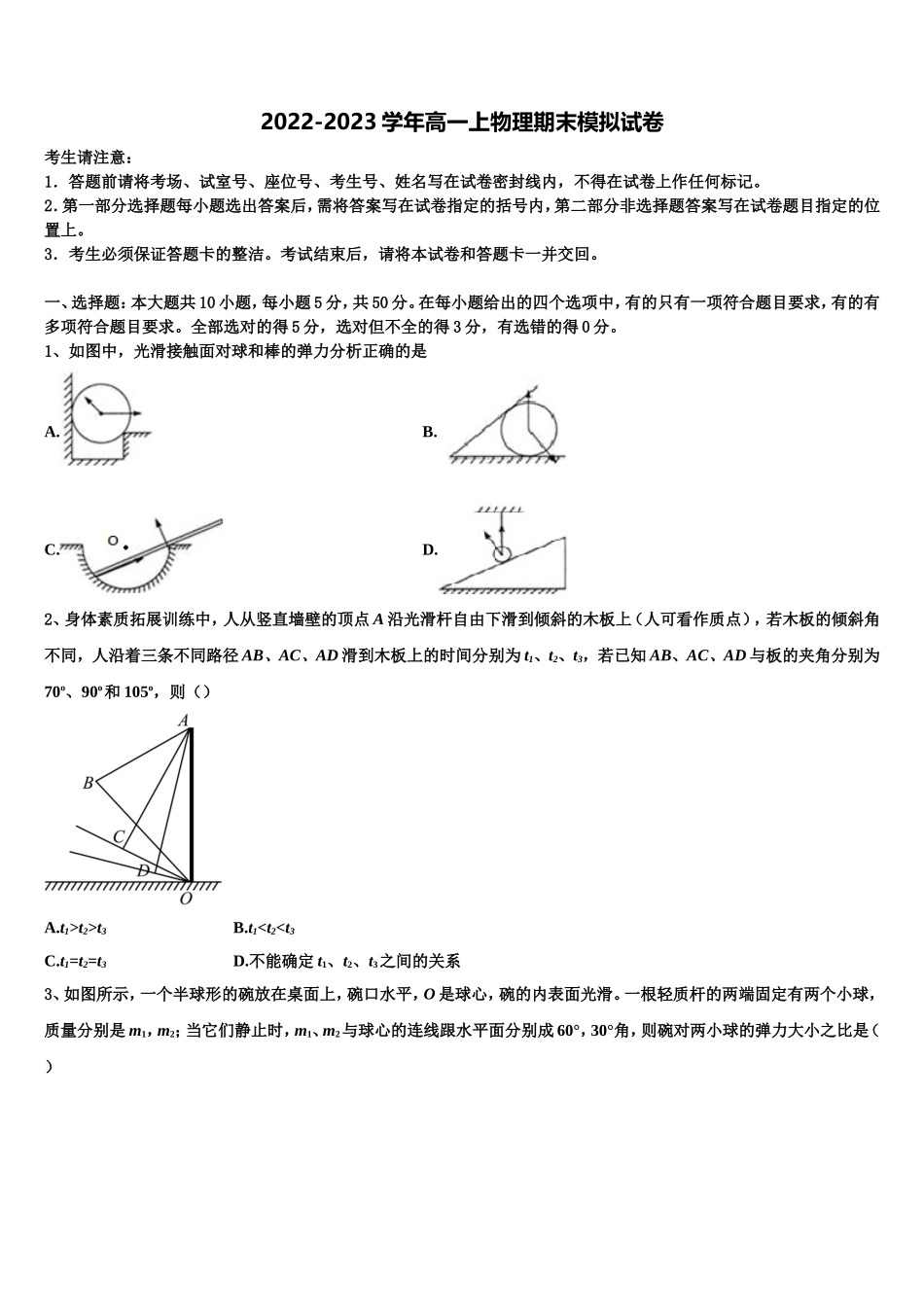 山东省莒县实验中学2022年高一物理第一学期期末统考试题含解析_第1页