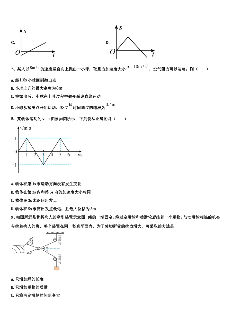 山东省莒县实验中学2022年高一物理第一学期期末统考试题含解析_第3页
