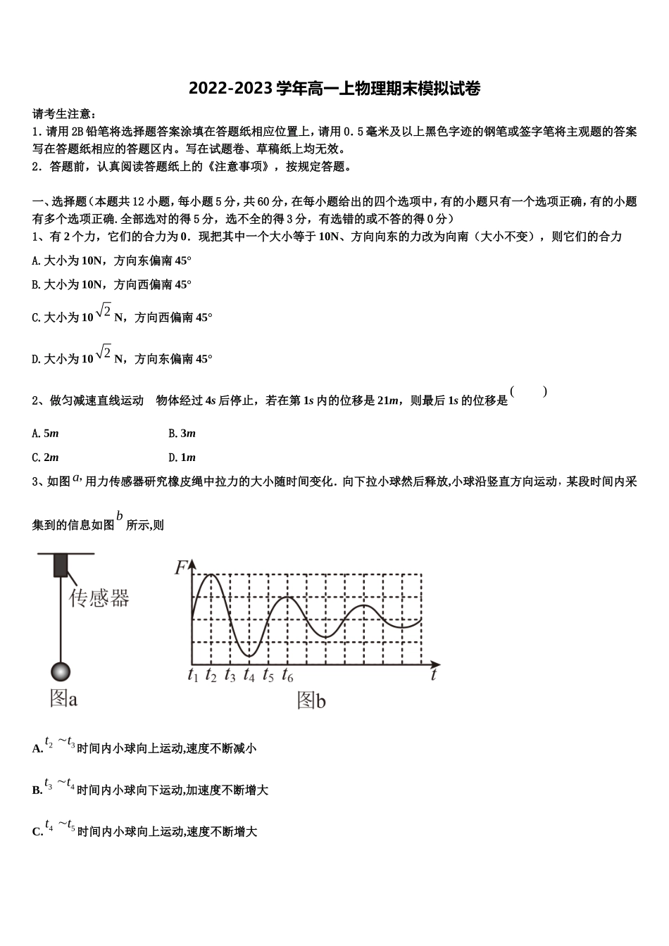 2023届浙江省杭州市长征中学高一物理第一学期期末检测模拟试题含解析_第1页