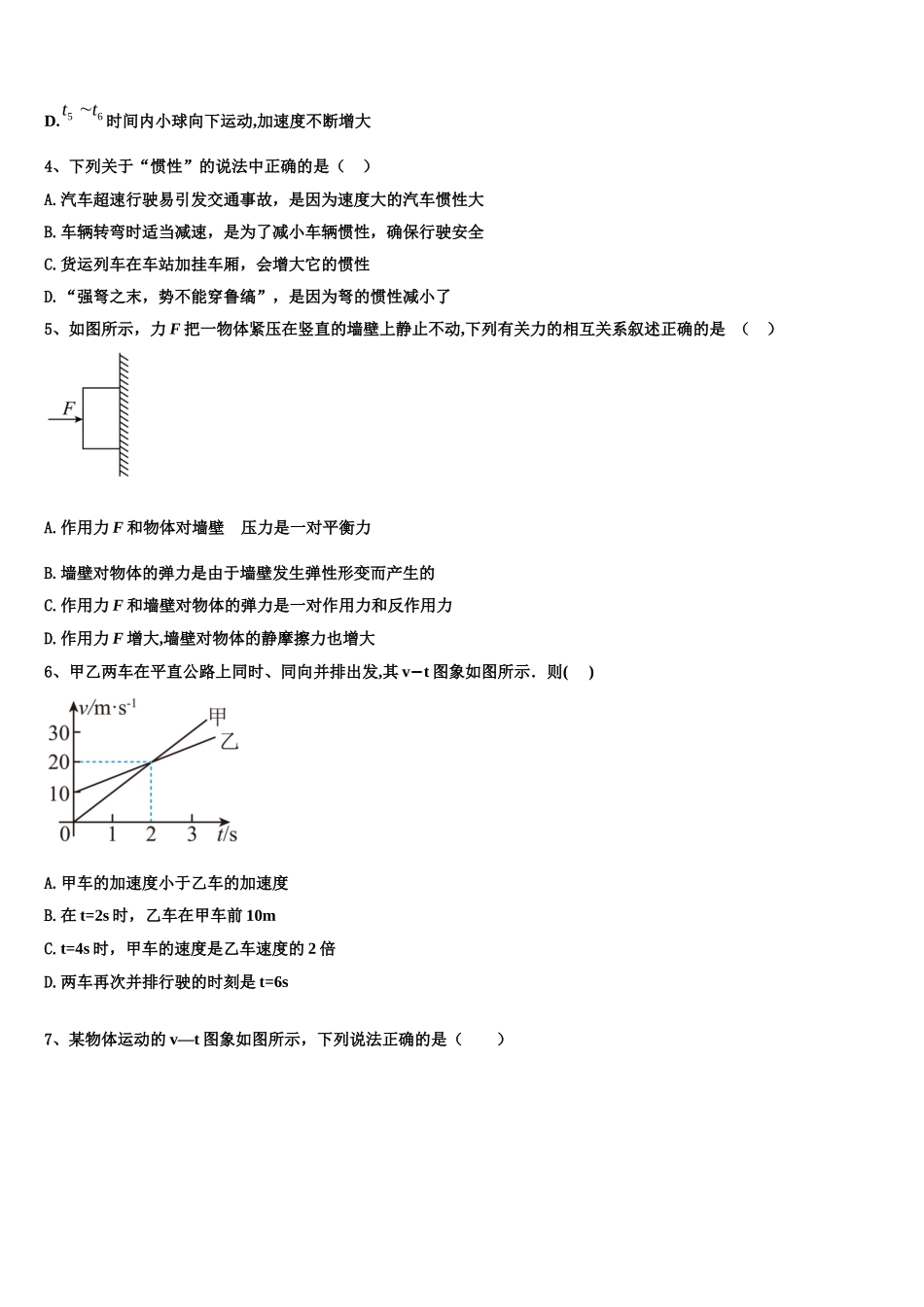 2023届浙江省杭州市长征中学高一物理第一学期期末检测模拟试题含解析_第2页