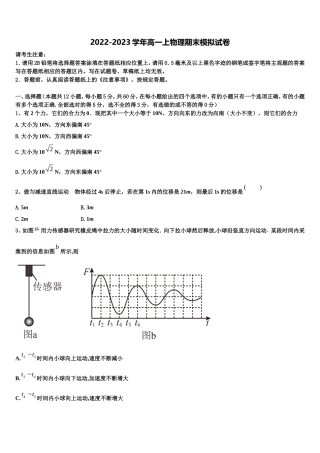 2023届浙江省杭州市长征中学高一物理第一学期期末检测模拟试题含解析