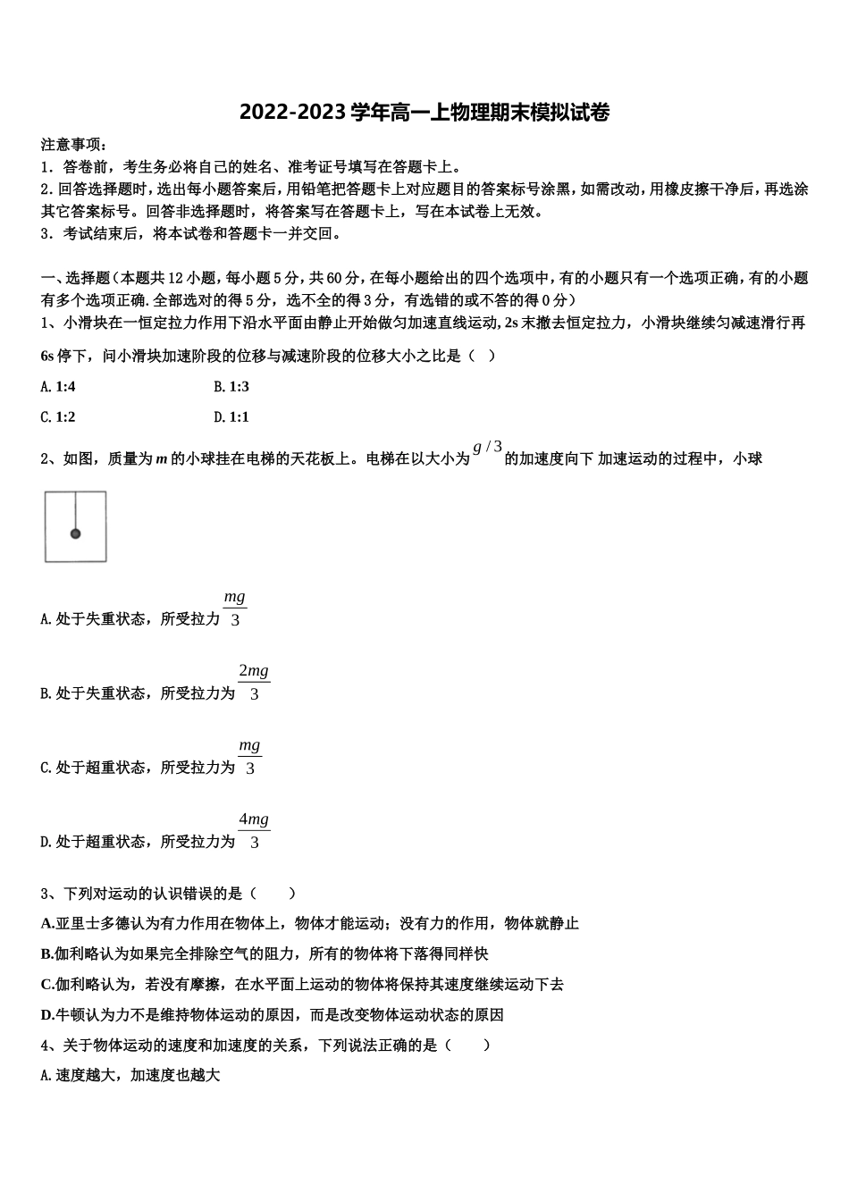 2023届云南省绿春县一中物理高一上期末质量检测试题含解析_第1页