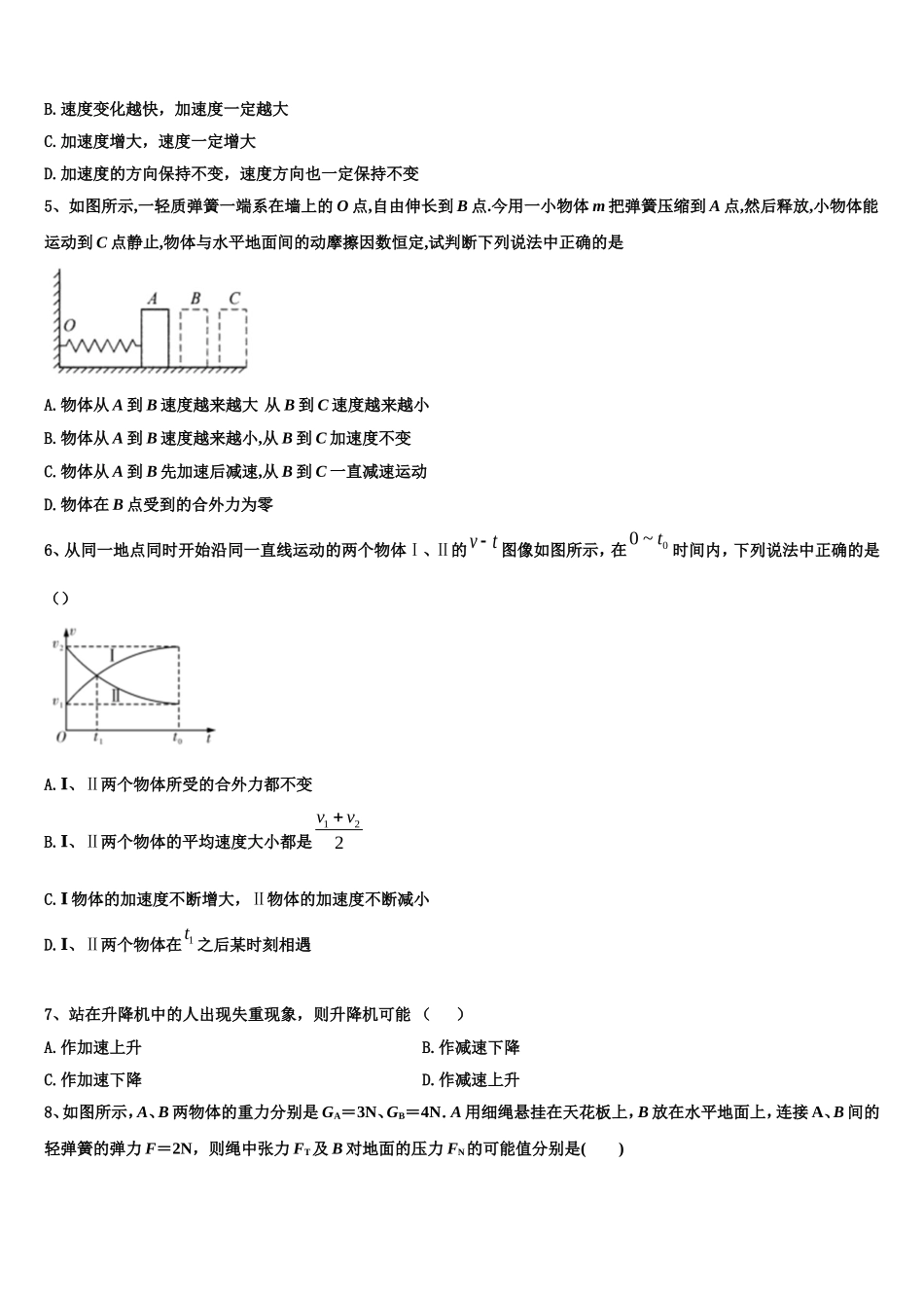 2023届云南省绿春县一中物理高一上期末质量检测试题含解析_第2页