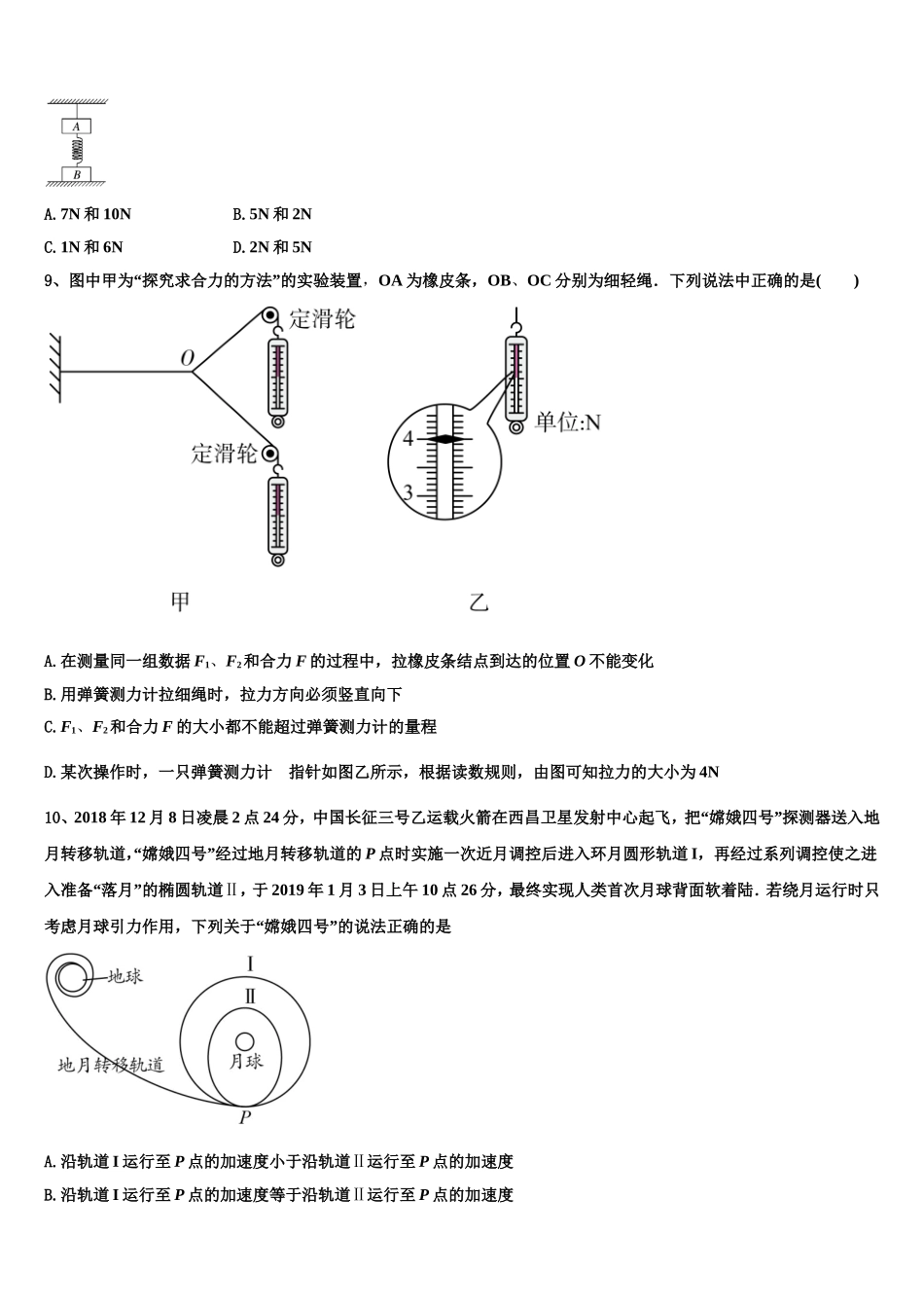 2023届云南省绿春县一中物理高一上期末质量检测试题含解析_第3页