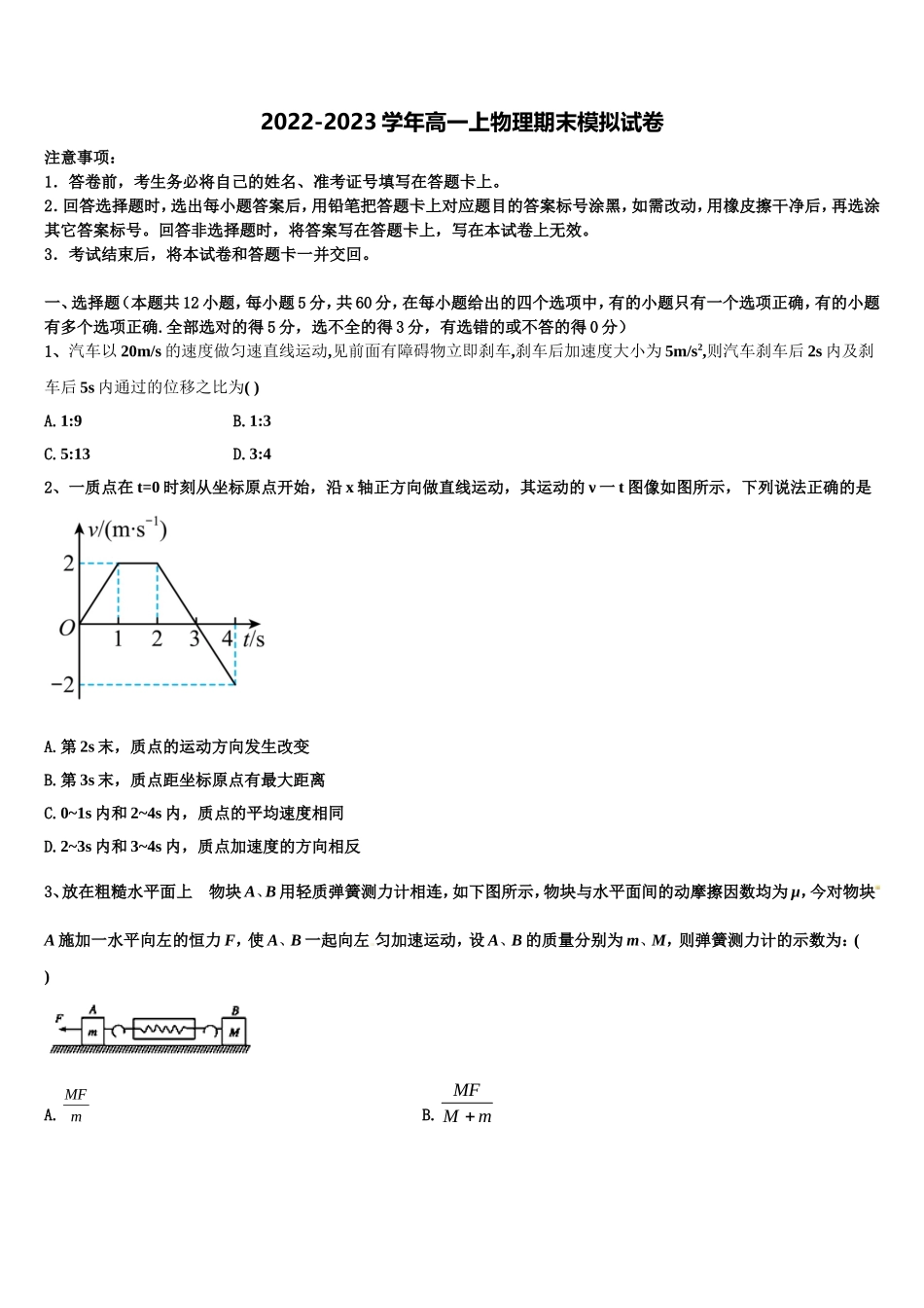 2023届四川省宜宾市叙州区一中物理高一上期末预测试题含解析_第1页