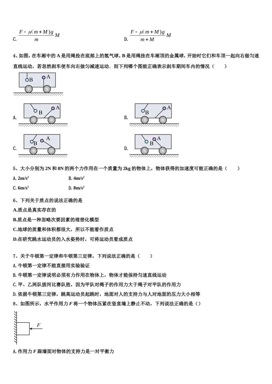 2023届四川省宜宾市叙州区一中物理高一上期末预测试题含解析_第2页