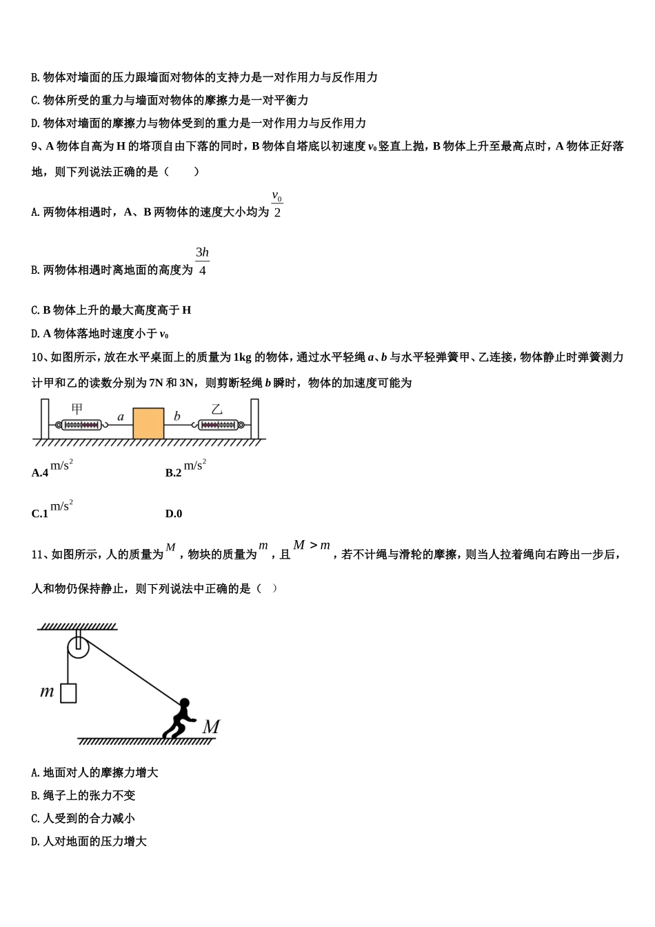 2023届四川省宜宾市叙州区一中物理高一上期末预测试题含解析_第3页