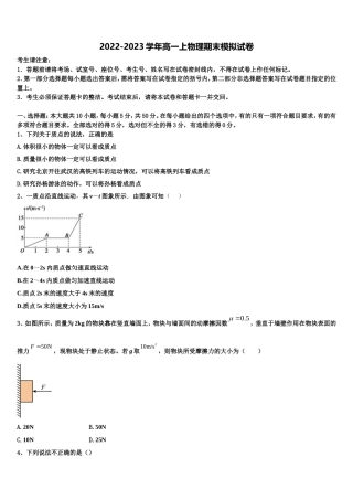 云南省麻栗坡县一中2022-2023学年物理高一上期末联考试题含解析