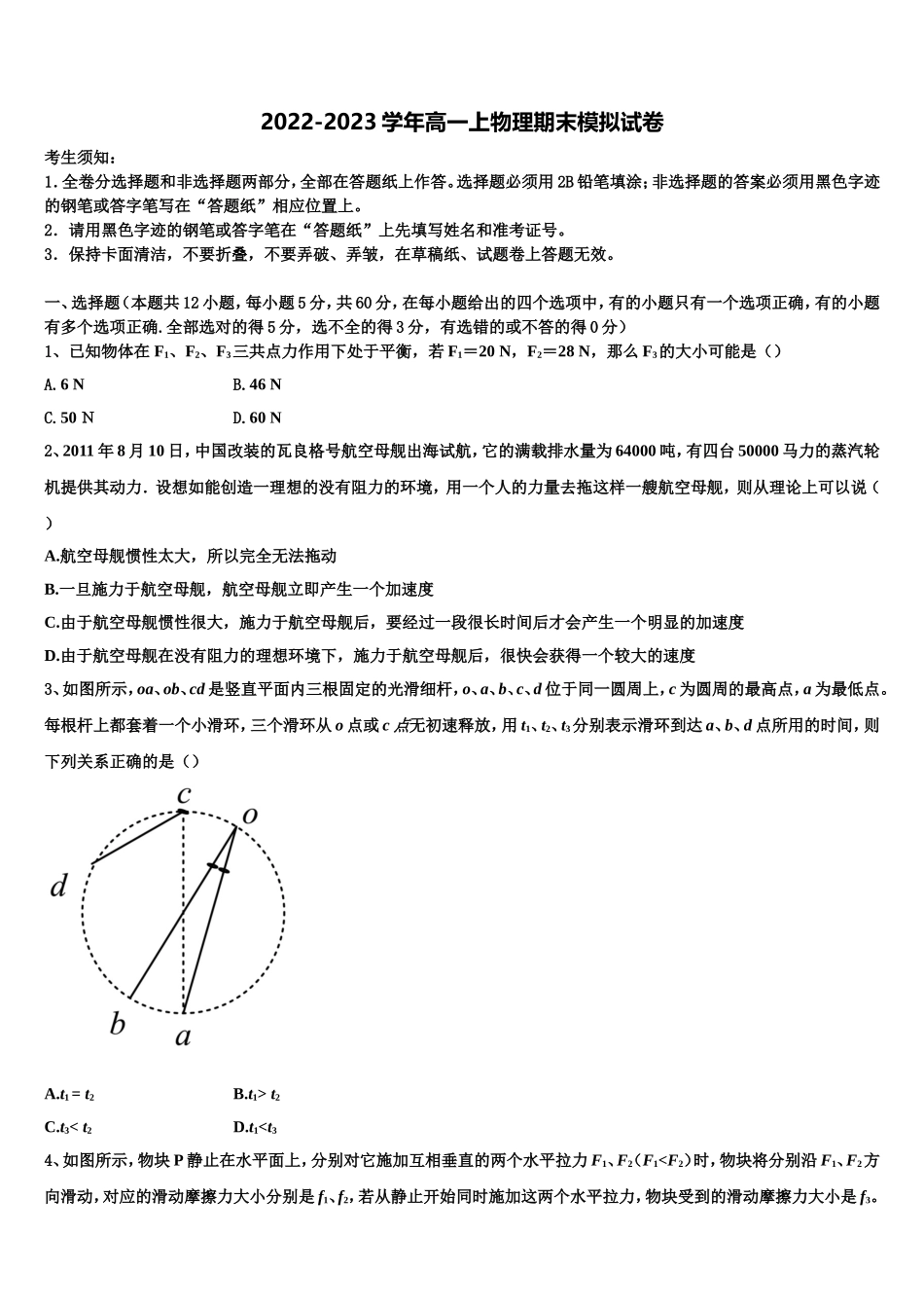 2023届浙江省杭州市浙大附中高一物理第一学期期末经典模拟试题含解析_第1页