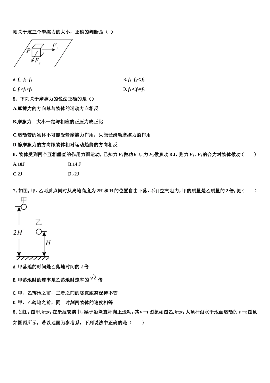 2023届浙江省杭州市浙大附中高一物理第一学期期末经典模拟试题含解析_第2页