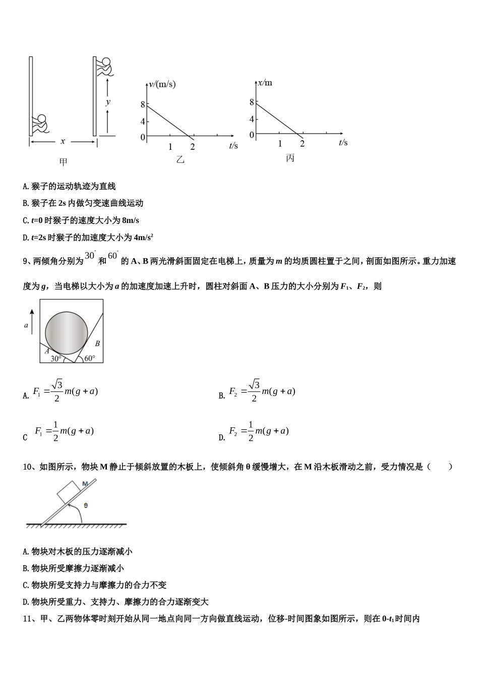 2023届浙江省杭州市浙大附中高一物理第一学期期末经典模拟试题含解析_第3页