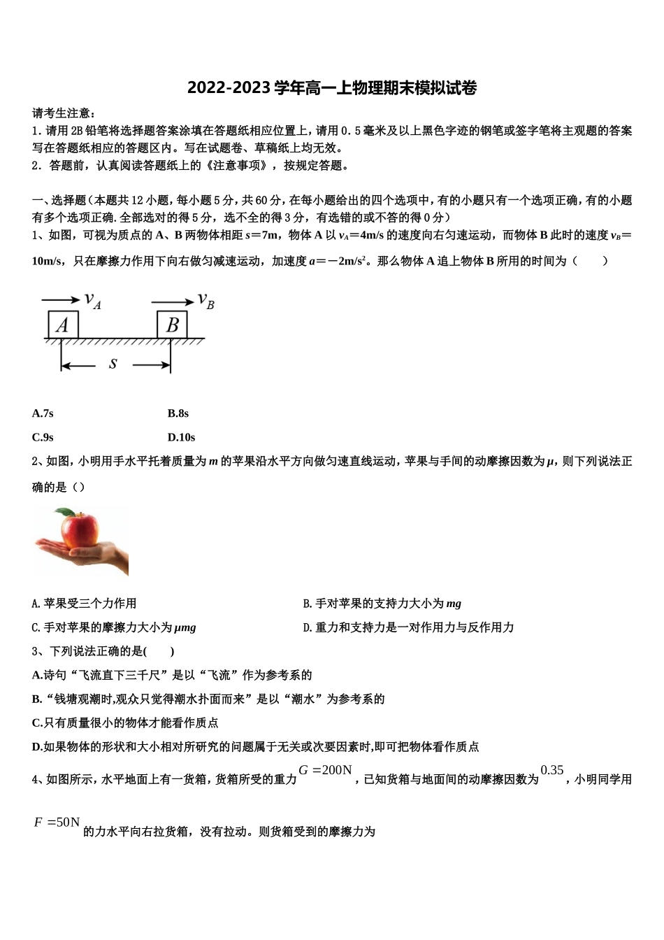 2023届四川省宜宾市叙州一中高一物理第一学期期末统考模拟试题含解析_第1页