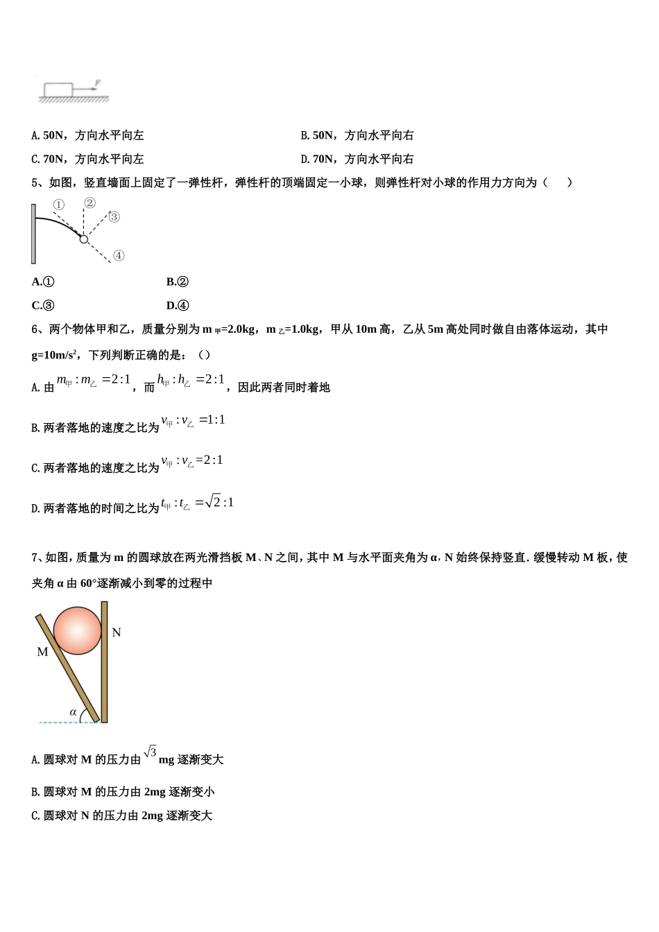 2023届四川省宜宾市叙州一中高一物理第一学期期末统考模拟试题含解析_第2页