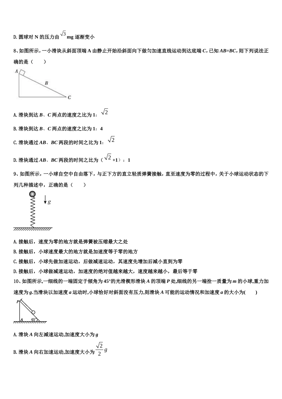 2023届四川省宜宾市叙州一中高一物理第一学期期末统考模拟试题含解析_第3页