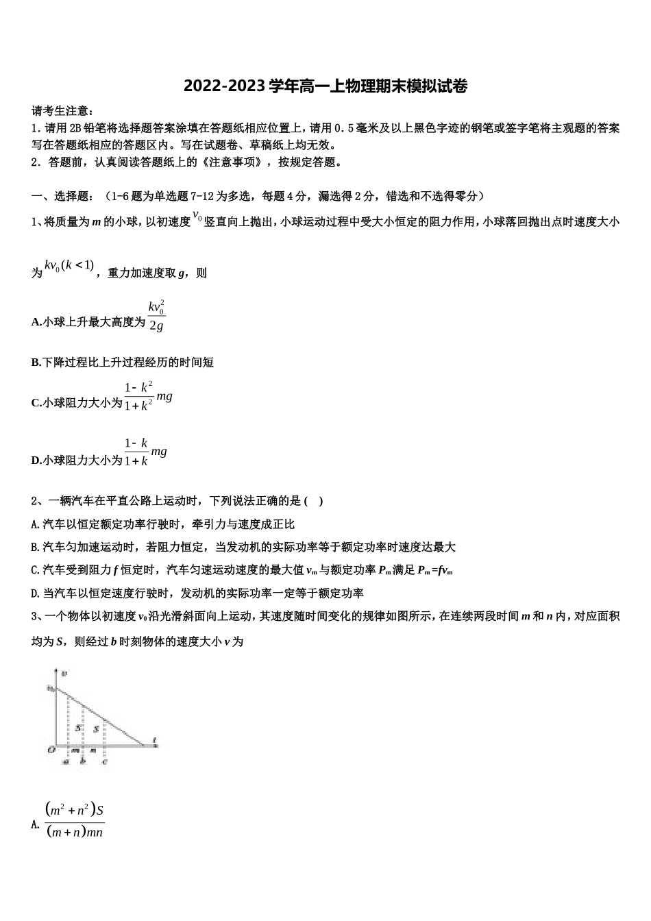 云南省马关县第二中学2022年物理高一第一学期期末复习检测试题含解析_第1页