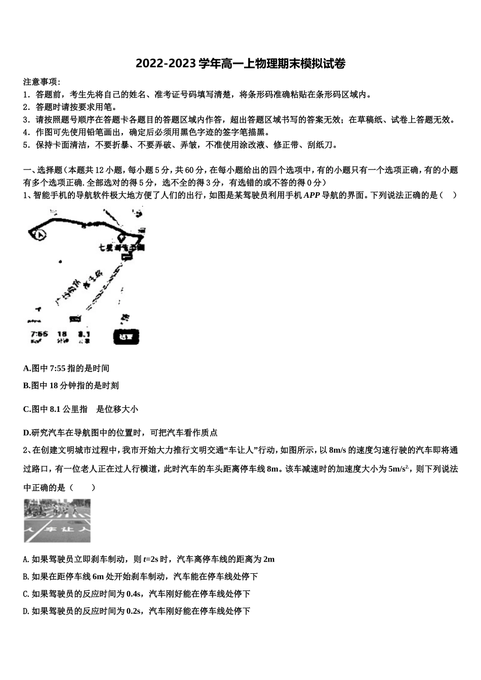 2023届云南省麻栗坡民族中学物理高一上期末学业质量监测模拟试题含解析_第1页