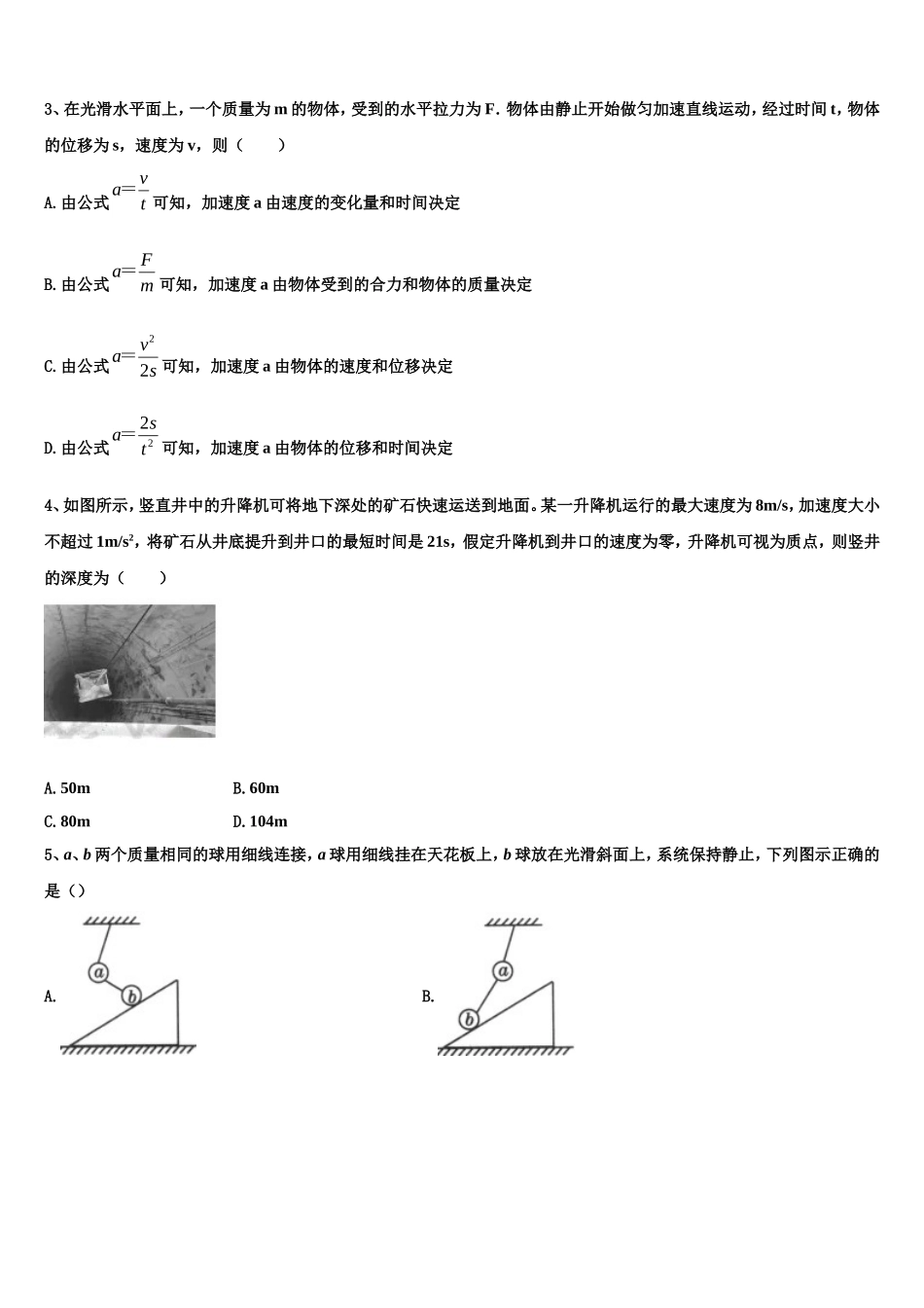 2023届云南省麻栗坡民族中学物理高一上期末学业质量监测模拟试题含解析_第2页