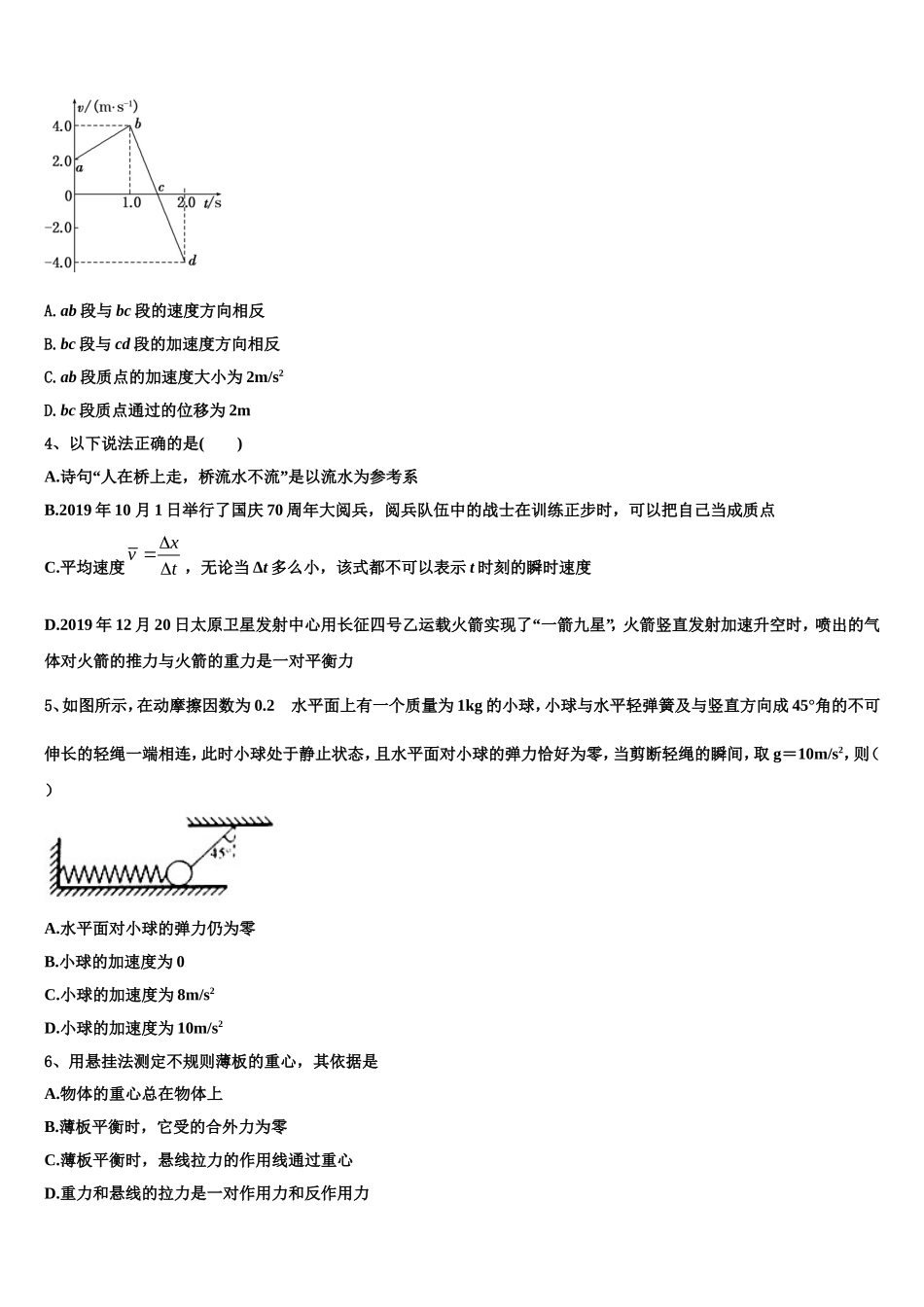 山东省梁山县第一中学2022年物理高一第一学期期末综合测试试题含解析_第2页
