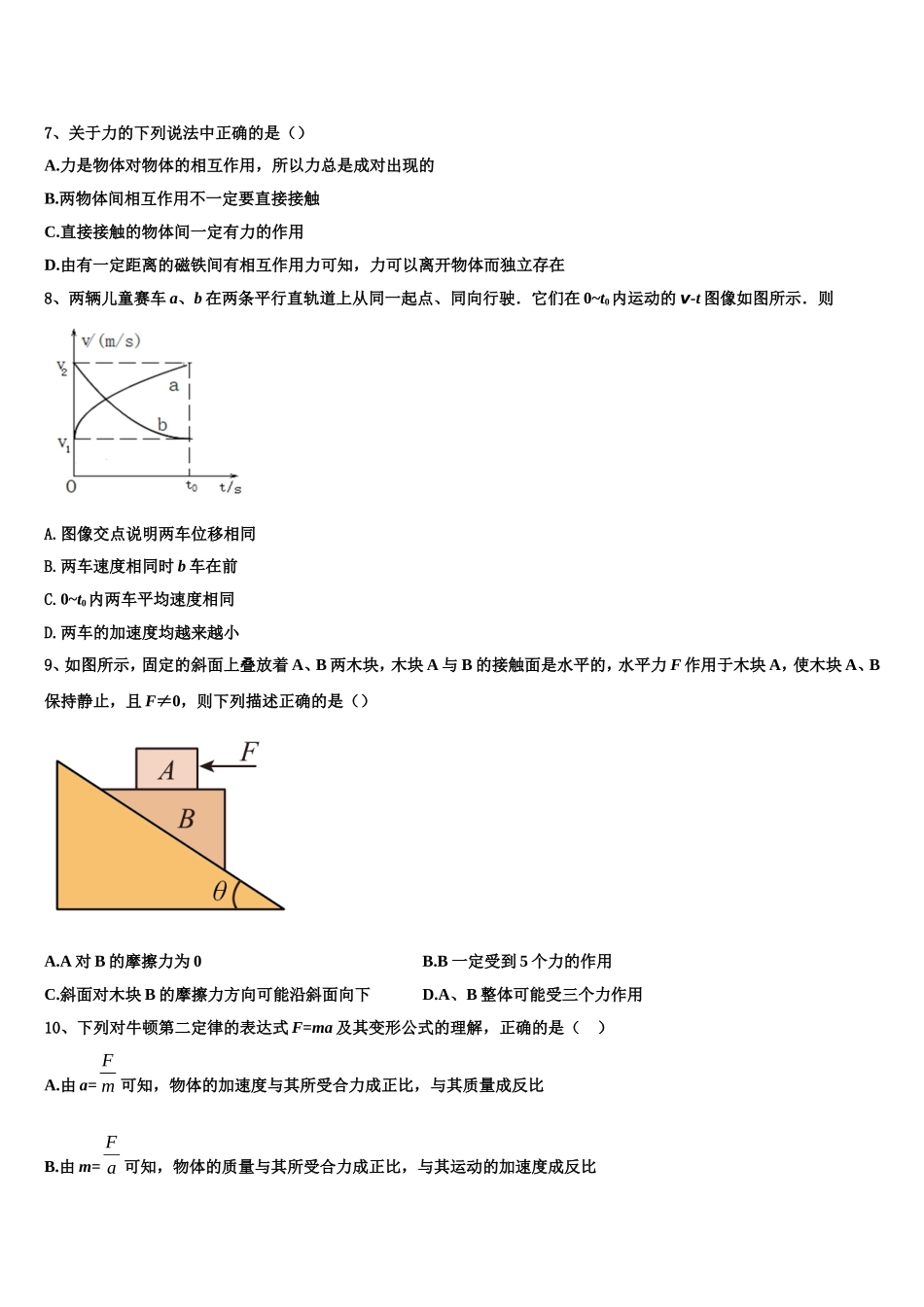 山东省梁山县第一中学2022年物理高一第一学期期末综合测试试题含解析_第3页
