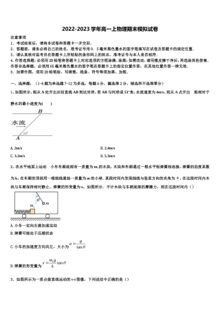 山东省梁山县第一中学2022年物理高一第一学期期末综合测试试题含解析