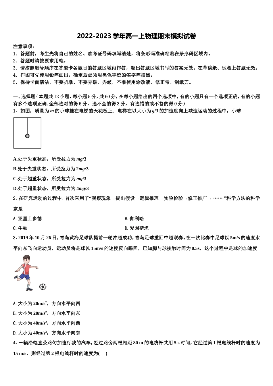 2023届浙江省杭州市浙大附中高一物理第一学期期末学业质量监测模拟试题含解析_第1页